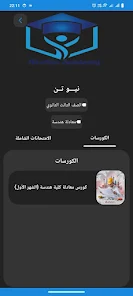 صورة التطبيق 2